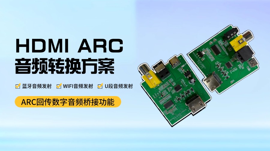 基于纳祥科技芯片的ARC音频转同轴/SPDIF/I2S方案，可外接蓝牙/WiFi/U段音频无损传输