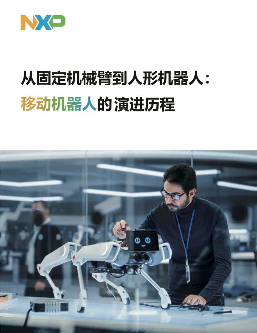 方案 | 创新I3C总线赋能：恩智浦为人形机器人打造高性能"灵巧手"