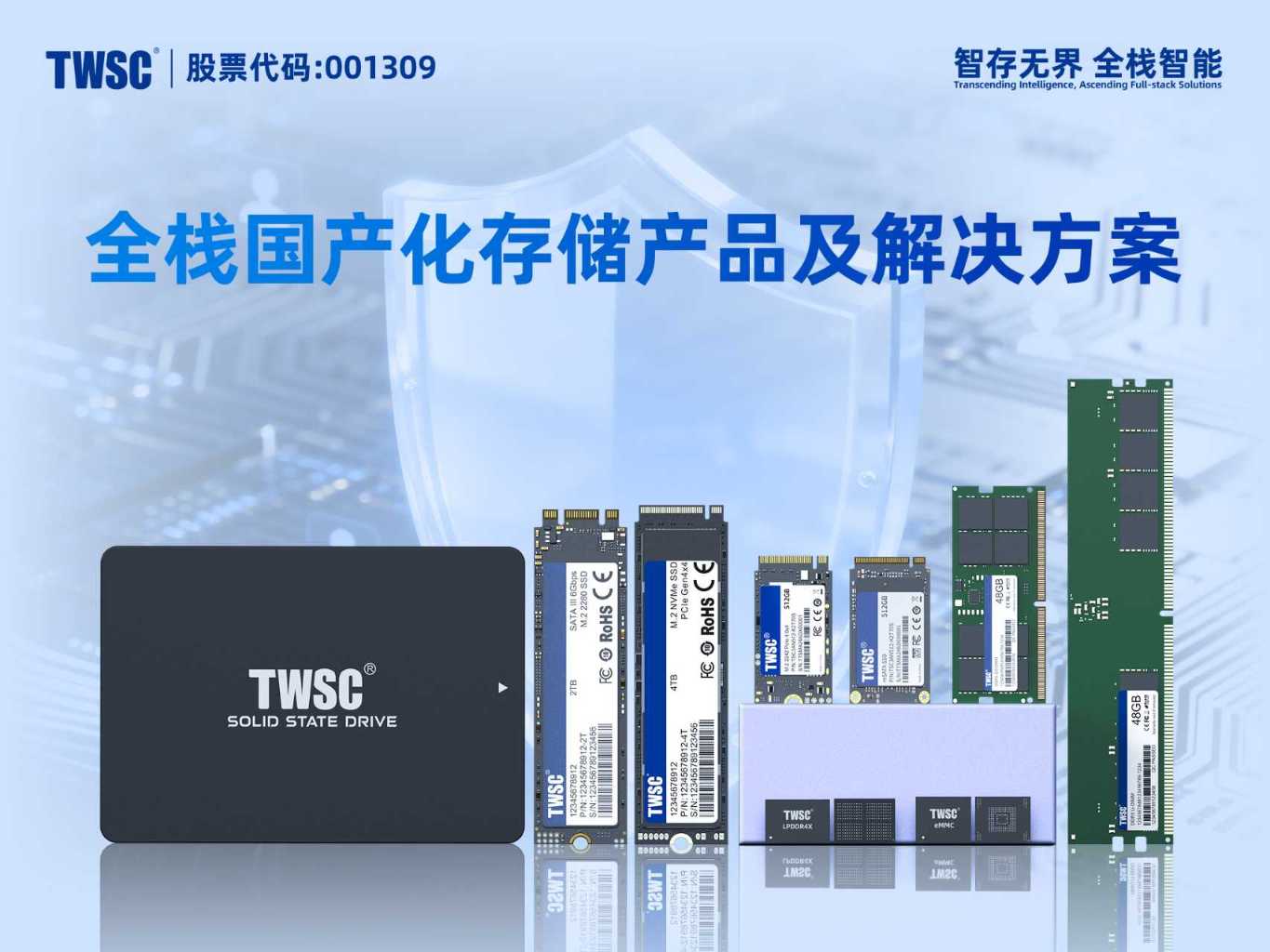 强化信息技术自主创新，德明利加速构建国产存储高可靠体系