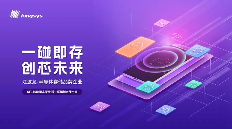 企业 | 一碰即享：江波龙综合创新与iTAP共筑安全存储生态