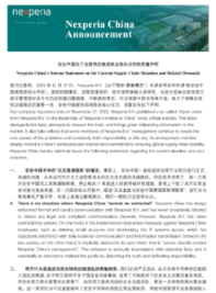 企业 | 安世中国关于当前供应链局势及相关诉求的郑重声明