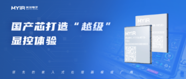 从仪表到工程机械环视,米尔电子助力国产HMI显控一体化突围