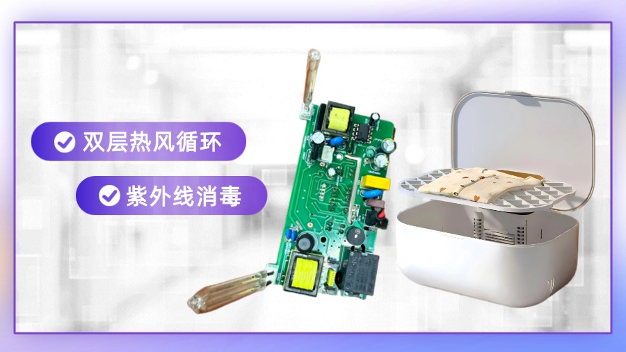 内衣烘干消毒剂方案拆解，纳祥科技如何实现双物理按键极简交互设计