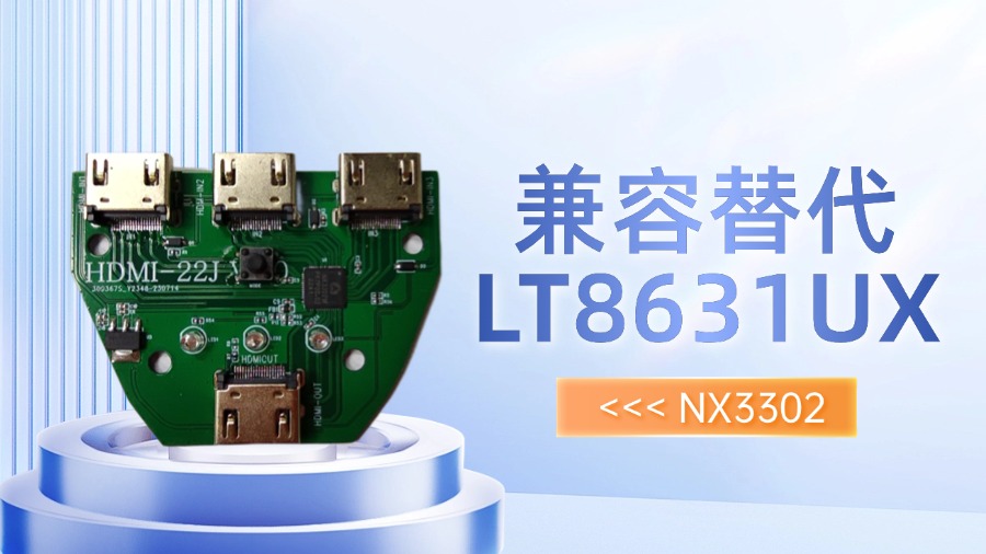 HDCP 1.4加持，纳祥科技3端口HDMI芯片NX3302，为专业显示提供高保真信号保障