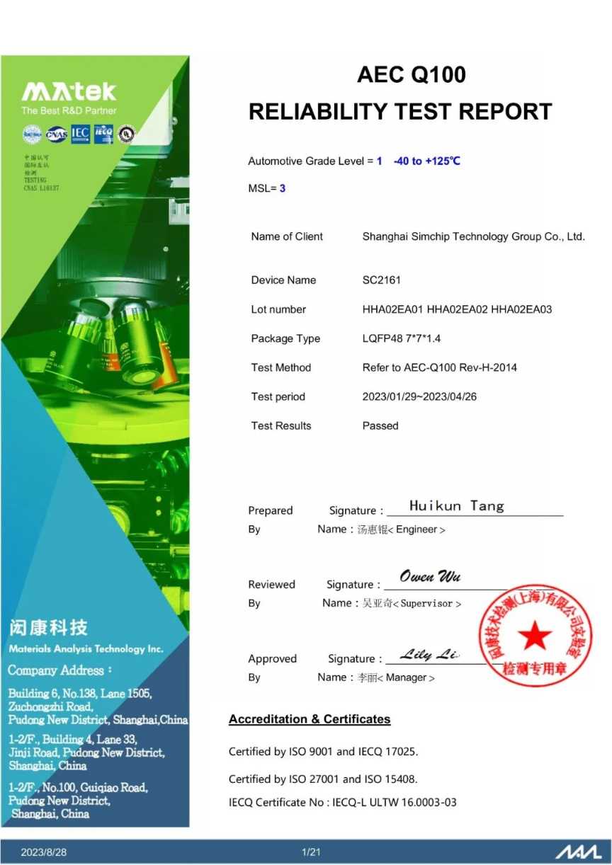 产品 | 芯炽科技,以车规级标准践行品质承诺