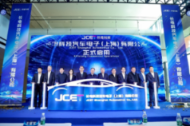长电科技汽车电子(上海)有限公司正式启用 打造面向车规级与机器人芯片封测新标杆