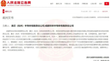 企业 | 成都高真科技50亿芯片项目烂尾