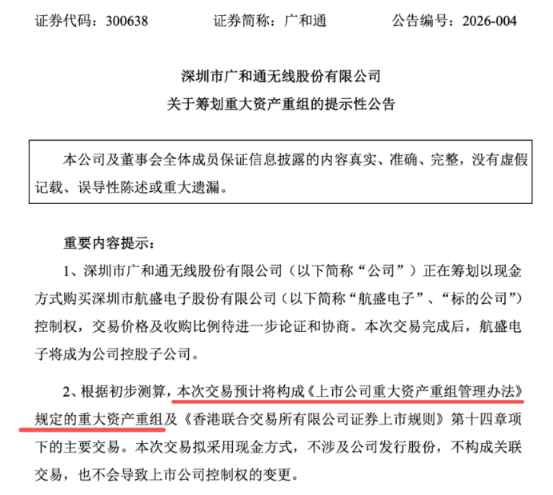 企业 | 通信模组巨头广和通欲收购深圳航盛电子