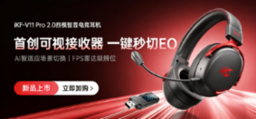 应用 | 无线电竞,一屏掌控:杰理科技三芯加持 iKF V11 Pro 2.0 焕新登场