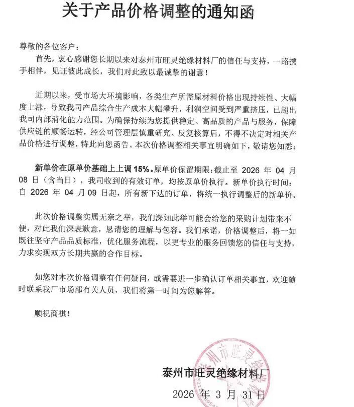 涨价 | 多家PCB厂及其原材料供应商宣布涨价