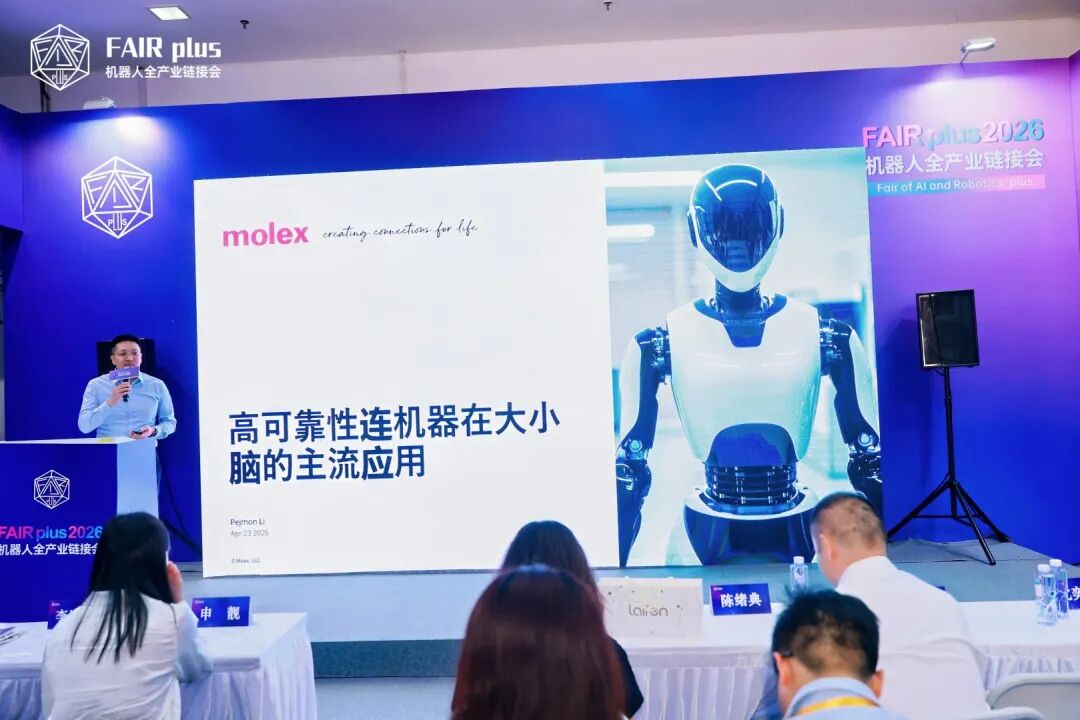 论坛回顾 | Molex:全栈连接器方案助力人形机器人“大小脑”分布式架构