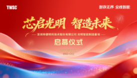 德明利光明智能制造基地正式启用！打造高端存储先进制造“芯”支点
