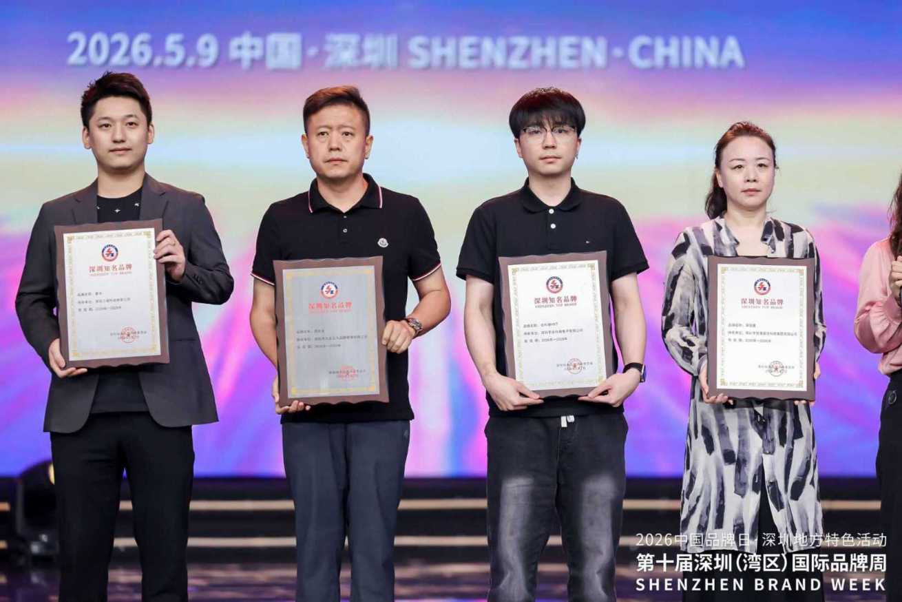 喜报 | 合科泰第二十三届“深圳（湾区）知名品牌”