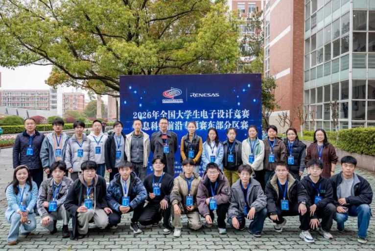 2026“瑞萨杯”信息科技前沿专题赛决赛开赛