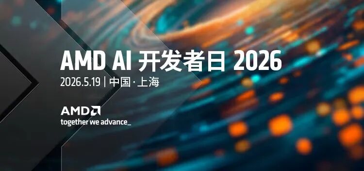 企业 | 江波龙亮相AMD AI开发者日 2026,存储智能体助力AI大模型高效部署