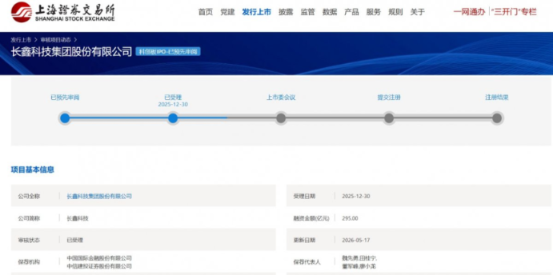 企业 | 长鑫存储恢复IPO审核流程,且已受理