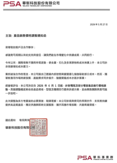 市场 | MLCC开启涨价潮，华新科宣布调涨芯片电阻及部分MLCC产品价格