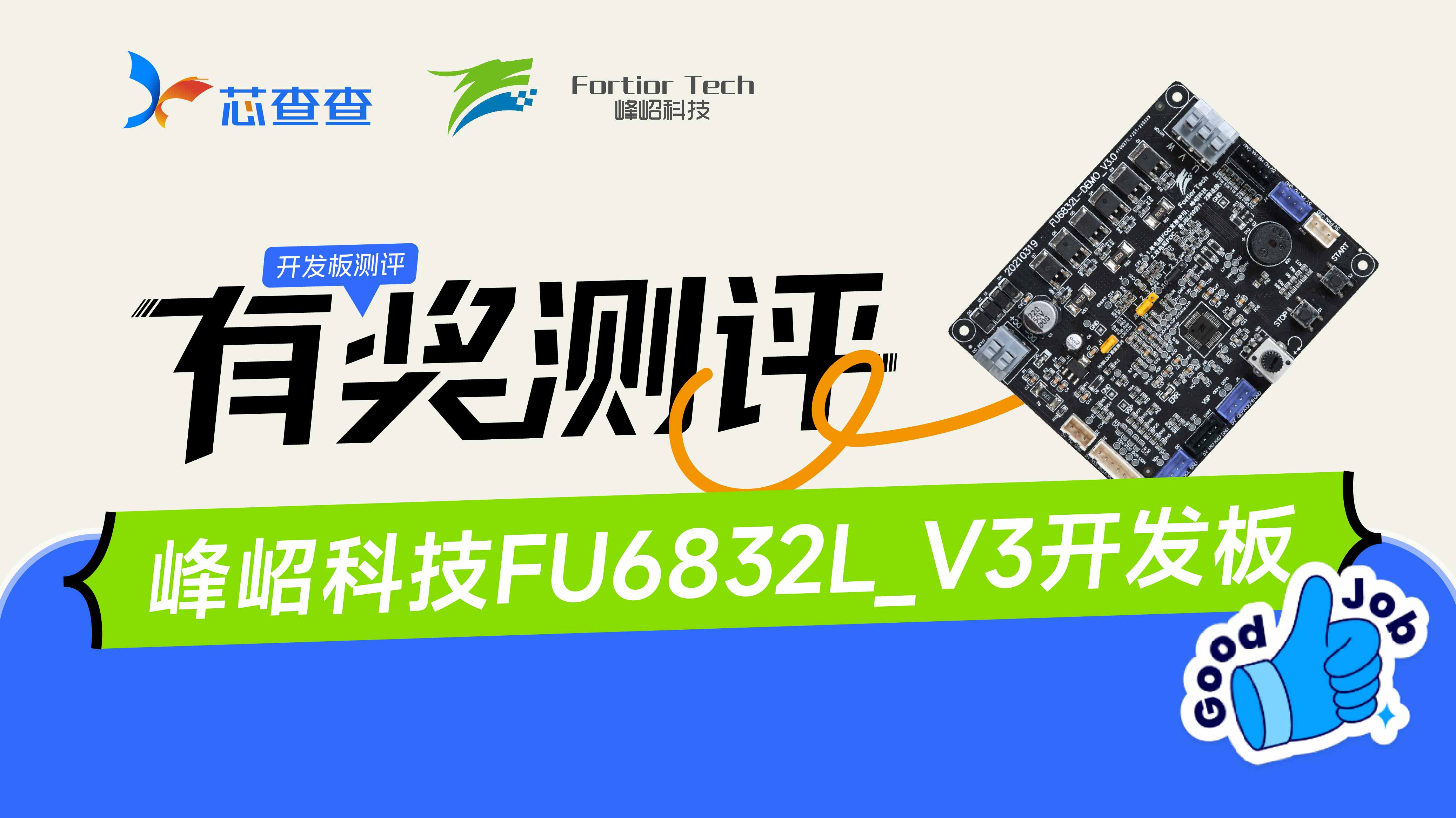 峰岹科技_FU6832L_V3开发板