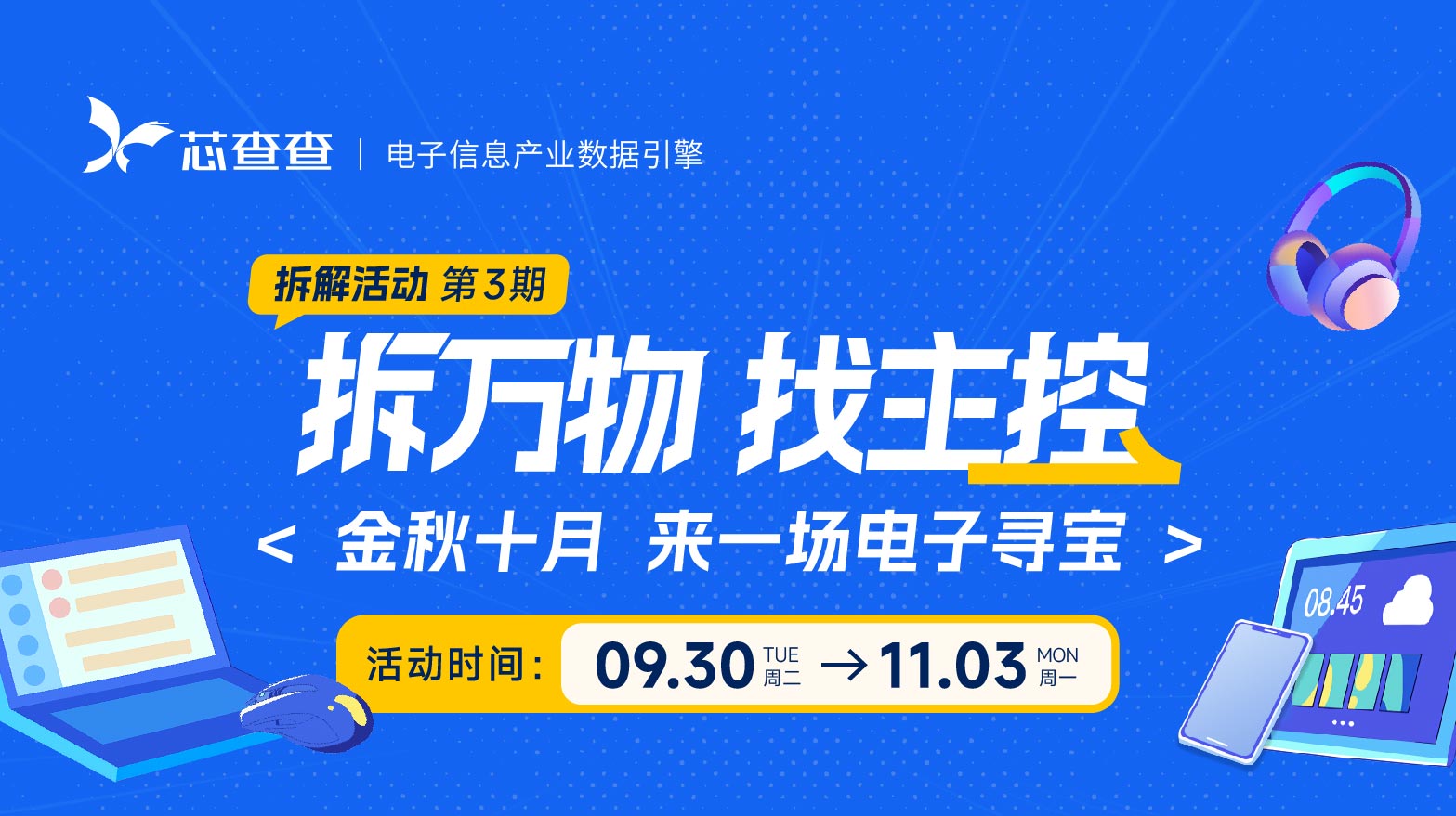 拆解活动第三期