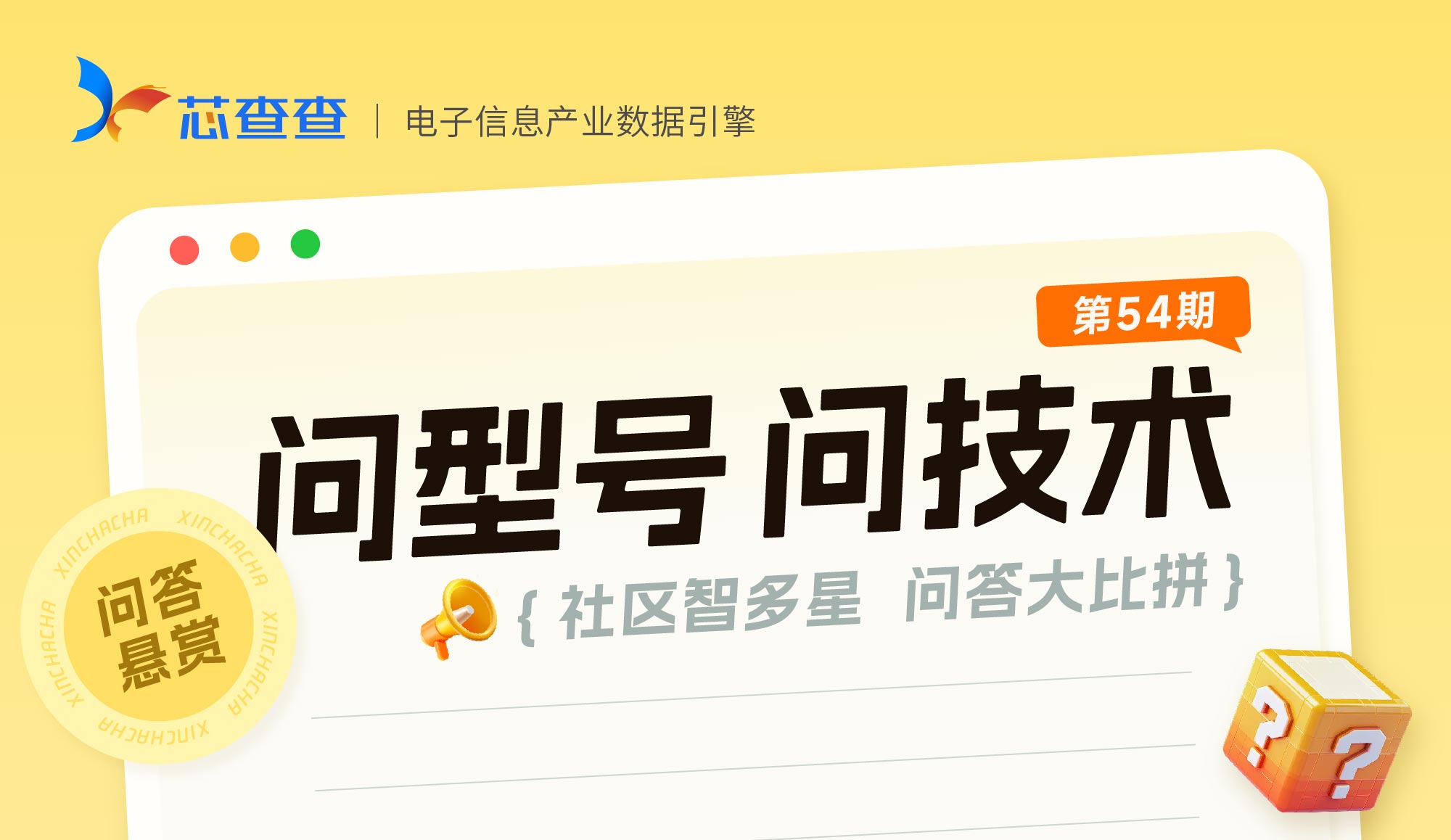 问答悬赏54期
