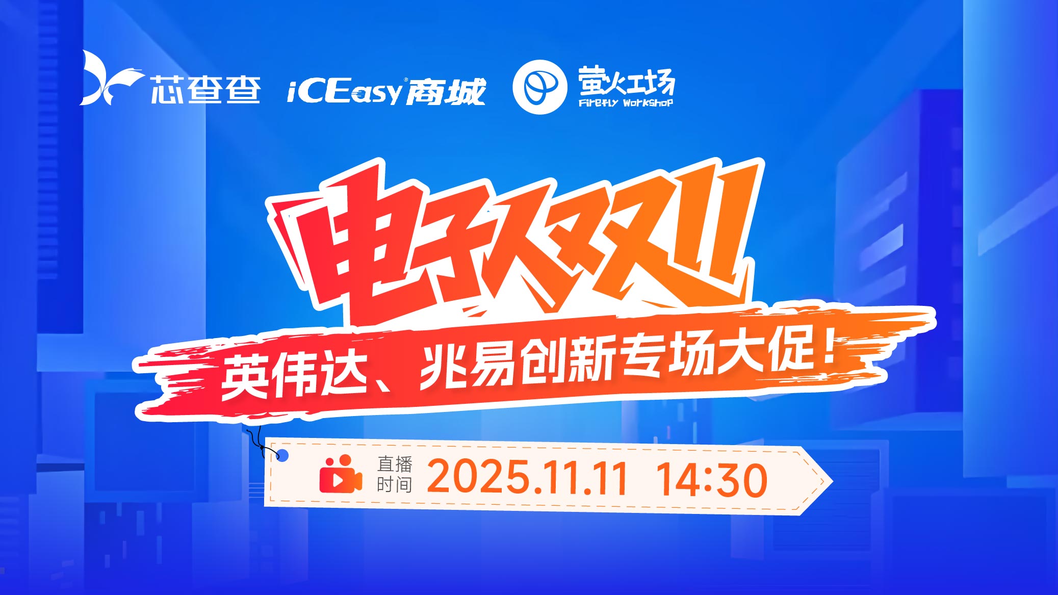 【有奖直播】双十一大促来袭!全年最低折扣