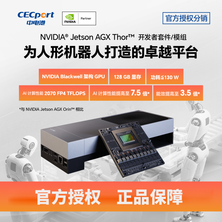 Jetson AGX Thor 开发套件现货 AI人工智能应用/超级机器人计算机