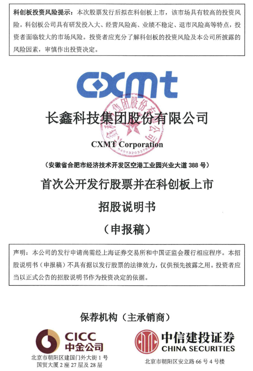 企业| 长鑫科技IPO：今年有望营收580亿、盈利35亿