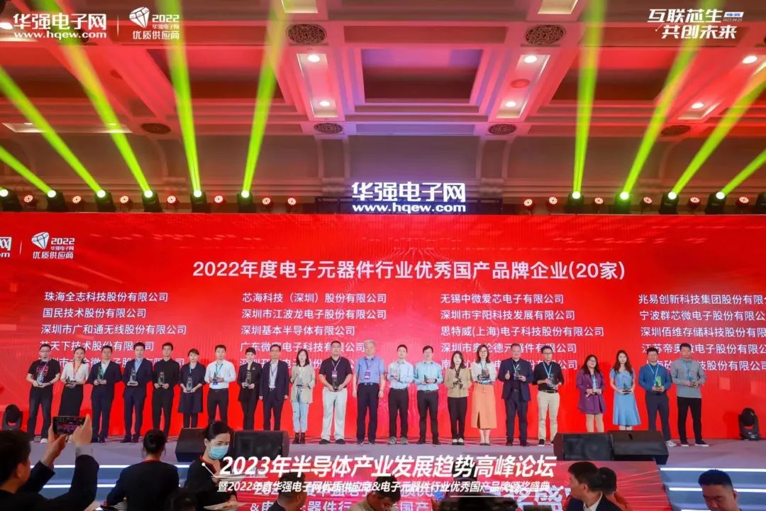企业 | 喜报!中微爱芯连续三年获“电子元器件行业优秀国产品牌”奖项